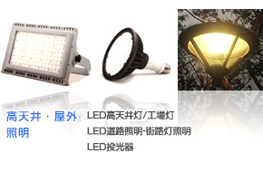 LED